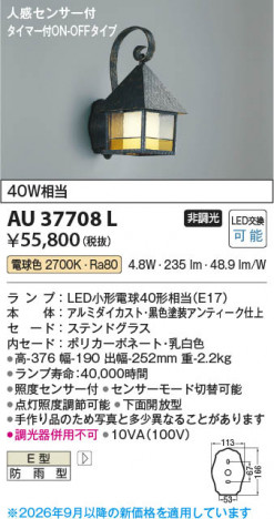 ���β��� | KOIZUMI �������߾��� LED�ɱ����֥饱�å� AU37708L | ���������̿����䡦����ƥꥢ���������� �饤�ȥ�������