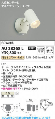 ���β��� | KOIZUMI �������߾��� LED�������ƥꥢ���ݥåȥ饤�� AU38268L | ���������̿����䡦����ƥꥢ���������� �饤�ȥ�������