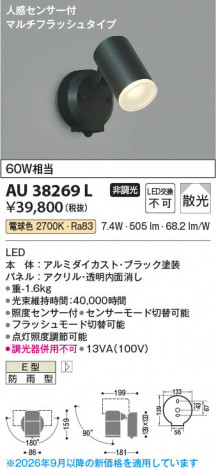 ���β��� | KOIZUMI �������߾��� LED�������ƥꥢ���ݥåȥ饤�� AU38269L | ���������̿����䡦����ƥꥢ���������� �饤�ȥ�������