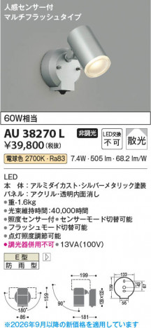 ���β��� | KOIZUMI �������߾��� LED�������ƥꥢ���ݥåȥ饤�� AU38270L | ���������̿����䡦����ƥꥢ���������� �饤�ȥ�������