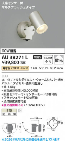 ���β��� | KOIZUMI �������߾��� LED�������ƥꥢ���ݥåȥ饤�� AU38271L | ���������̿����䡦����ƥꥢ���������� �饤�ȥ�������
