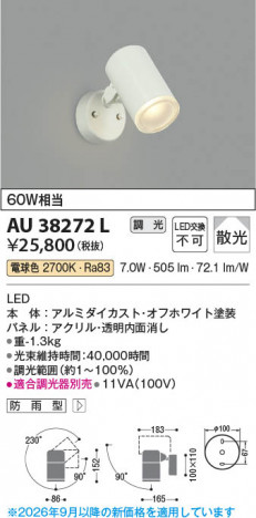 ���β��� | KOIZUMI �������߾��� LED�������ƥꥢ���ݥåȥ饤�� AU38272L | ���������̿����䡦����ƥꥢ���������� �饤�ȥ�������
