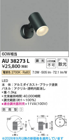 ���β��� | KOIZUMI �������߾��� LED�������ƥꥢ���ݥåȥ饤�� AU38273L | ���������̿����䡦����ƥꥢ���������� �饤�ȥ�������