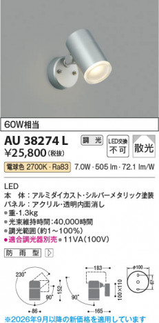 ���β��� | KOIZUMI �������߾��� LED�������ƥꥢ���ݥåȥ饤�� AU38274L | ���������̿����䡦����ƥꥢ���������� �饤�ȥ�������