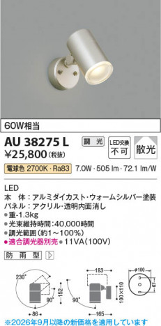 ���β��� | KOIZUMI �������߾��� LED�������ƥꥢ���ݥåȥ饤�� AU38275L | ���������̿����䡦����ƥꥢ���������� �饤�ȥ�������