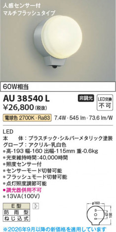 ���β��� | KOIZUMI �������߾��� LED�ɱ����֥饱�å� AU38540L | ���������̿����䡦����ƥꥢ���������� �饤�ȥ�������