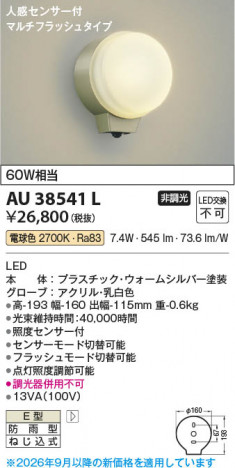 ���β��� | KOIZUMI �������߾��� LED�ɱ����֥饱�å� AU38541L | ���������̿����䡦����ƥꥢ���������� �饤�ȥ�������