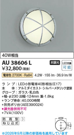 ���β��� | KOIZUMI �������߾��� LED�ɱ����֥饱�å� AU38606L | ���������̿����䡦����ƥꥢ���������� �饤�ȥ�������