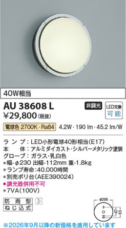 ���β��� | KOIZUMI �������߾��� LED�ɱ����֥饱�å� AU38608L | ���������̿����䡦����ƥꥢ���������� �饤�ȥ�������