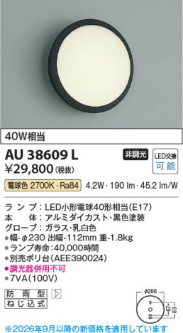 ���β��� | KOIZUMI �������߾��� LED�ɱ����֥饱�å� AU38609L | ���������̿����䡦����ƥꥢ���������� �饤�ȥ�������