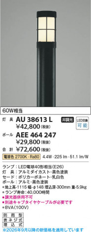 ���β��� | KOIZUMI �������߾��� LED�����ǥ�饤�� ���� AU38613L | ���������̿����䡦����ƥꥢ���������� �饤�ȥ�������