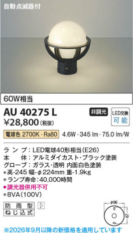���β��� | KOIZUMI �������߾��� LED������ AU40275L | ���������̿����䡦����ƥꥢ���������� �饤�ȥ�������