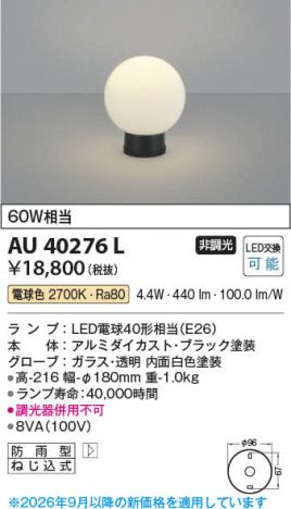 ���β��� | KOIZUMI �������߾��� LED������ AU40276L | ���������̿����䡦����ƥꥢ���������� �饤�ȥ�������