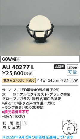 ���β��� | KOIZUMI �������߾��� LED������ AU40277L | ���������̿����䡦����ƥꥢ���������� �饤�ȥ�������