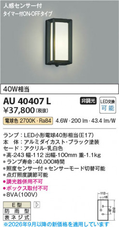 ���β��� | KOIZUMI �������߾��� LED�ɱ����֥饱�å� AU40407L | ���������̿����䡦����ƥꥢ���������� �饤�ȥ�������