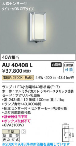 ���β��� | KOIZUMI �������߾��� LED�ɱ����֥饱�å� AU40408L | ���������̿����䡦����ƥꥢ���������� �饤�ȥ�������