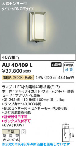 ���β��� | KOIZUMI �������߾��� LED�ɱ����֥饱�å� AU40409L | ���������̿����䡦����ƥꥢ���������� �饤�ȥ�������