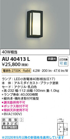 ���β��� | KOIZUMI �������߾��� LED�ɱ����֥饱�å� AU40413L | ���������̿����䡦����ƥꥢ���������� �饤�ȥ�������