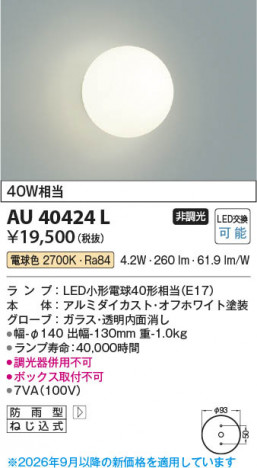 ���β��� | KOIZUMI �������߾��� LED�ɱ����֥饱�å� AU40424L | ���������̿����䡦����ƥꥢ���������� �饤�ȥ�������