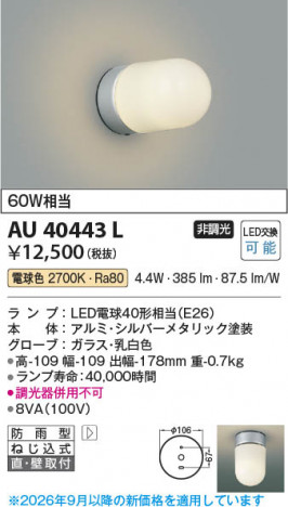 ���β��� | KOIZUMI �������߾��� LED�ɱ����֥饱�å� AU40443L | ���������̿����䡦����ƥꥢ���������� �饤�ȥ�������
