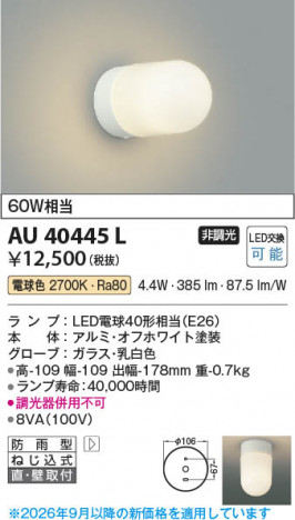 ���β��� | KOIZUMI �������߾��� LED�ɱ����֥饱�å� AU40445L | ���������̿����䡦����ƥꥢ���������� �饤�ȥ�������
