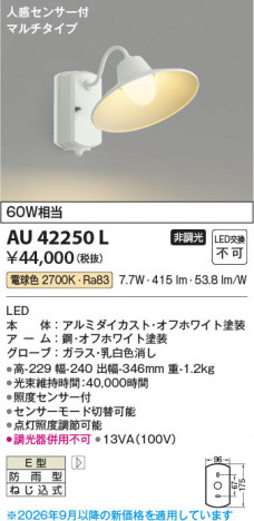 ���β��� | KOIZUMI �������߾��� LED�ɱ����֥饱�å� AU42250L | ���������̿����䡦����ƥꥢ���������� �饤�ȥ�������
