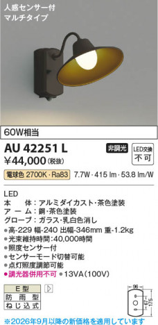 ���β��� | KOIZUMI �������߾��� LED�ɱ����֥饱�å� AU42251L | ���������̿����䡦����ƥꥢ���������� �饤�ȥ�������