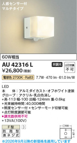 ���β��� | KOIZUMI �������߾��� LED�ɱ����֥饱�å� AU42316L | ���������̿����䡦����ƥꥢ���������� �饤�ȥ�������