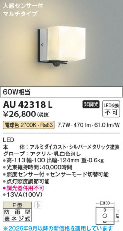 ���β��� | KOIZUMI �������߾��� LED�ɱ����֥饱�å� AU42318L | ���������̿����䡦����ƥꥢ���������� �饤�ȥ�������