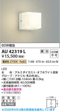 ���β��� | KOIZUMI �������߾��� LED�ɱ����֥饱�å� AU42319L | ���������̿����䡦����ƥꥢ���������� �饤�ȥ�������