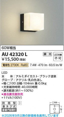 ���β��� | KOIZUMI �������߾��� LED�ɱ����֥饱�å� AU42320L | ���������̿����䡦����ƥꥢ���������� �饤�ȥ�������