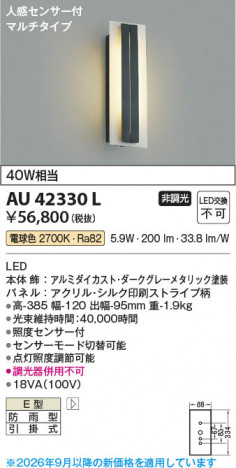 ���β��� | KOIZUMI �������߾��� LED�ɱ����֥饱�å� AU42330L | ���������̿����䡦����ƥꥢ���������� �饤�ȥ�������