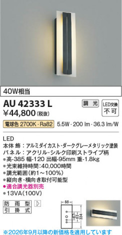 ���β��� | KOIZUMI �������߾��� LED�ɱ����֥饱�å� AU42333L | ���������̿����䡦����ƥꥢ���������� �饤�ȥ�������