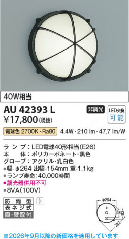 ���β��� | KOIZUMI �������߾��� LED�ɱ����֥饱�å� AU42393L | ���������̿����䡦����ƥꥢ���������� �饤�ȥ�������