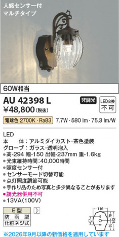 ���β��� | KOIZUMI �������߾��� LED�ɱ����֥饱�å� AU42398L | ���������̿����䡦����ƥꥢ���������� �饤�ȥ�������