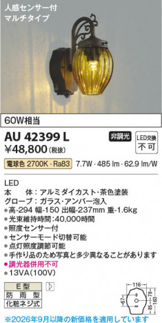 ���β��� | KOIZUMI �������߾��� LED�ɱ����֥饱�å� AU42399L | ���������̿����䡦����ƥꥢ���������� �饤�ȥ�������
