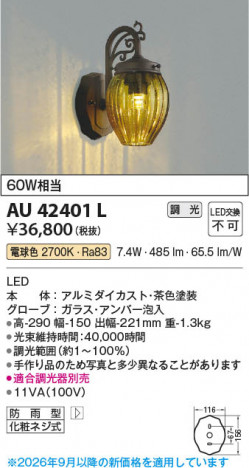 ���β��� | KOIZUMI �������߾��� LED�ɱ����֥饱�å� AU42401L | ���������̿����䡦����ƥꥢ���������� �饤�ȥ�������