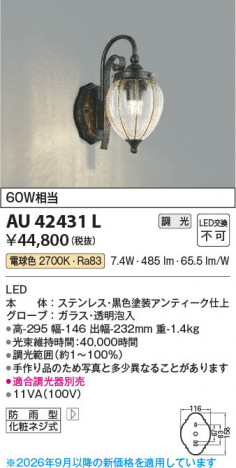 ���β��� | KOIZUMI �������߾��� LED�ɱ����֥饱�å� AU42431L | ���������̿����䡦����ƥꥢ���������� �饤�ȥ�������