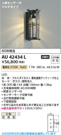 ���β��� | KOIZUMI �������߾��� LED�ɱ����֥饱�å� AU42434L | ���������̿����䡦����ƥꥢ���������� �饤�ȥ�������