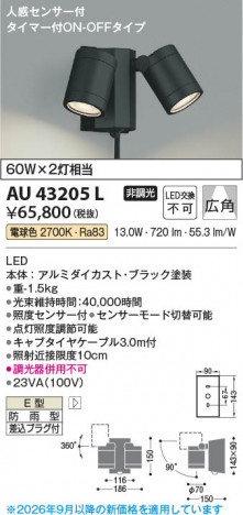 ���β��� | KOIZUMI �������߾��� LED�������ƥꥢ���ݥåȥ饤�� AU43205L | ���������̿����䡦����ƥꥢ���������� �饤�ȥ�������