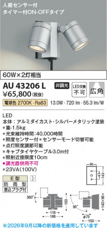 ���β��� | KOIZUMI �������߾��� LED�������ƥꥢ���ݥåȥ饤�� AU43206L | ���������̿����䡦����ƥꥢ���������� �饤�ȥ�������