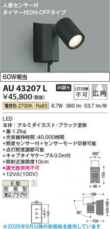 ���β��� | KOIZUMI �������߾��� LED�������ƥꥢ���ݥåȥ饤�� AU43207L | ���������̿����䡦����ƥꥢ���������� �饤�ȥ�������