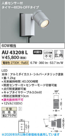 ���β��� | KOIZUMI �������߾��� LED�������ƥꥢ���ݥåȥ饤�� AU43208L | ���������̿����䡦����ƥꥢ���������� �饤�ȥ�������