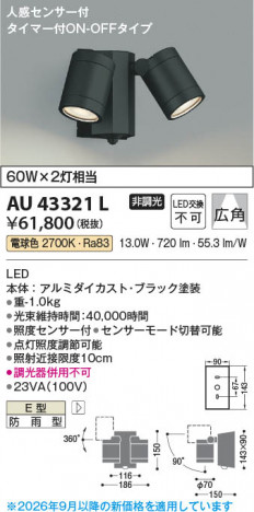 ���β��� | KOIZUMI �������߾��� LED�������ƥꥢ���ݥåȥ饤�� AU43321L | ���������̿����䡦����ƥꥢ���������� �饤�ȥ�������