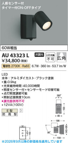 ���β��� | KOIZUMI �������߾��� LED�������ƥꥢ���ݥåȥ饤�� AU43323L | ���������̿����䡦����ƥꥢ���������� �饤�ȥ�������