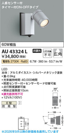 ���β��� | KOIZUMI �������߾��� LED�������ƥꥢ���ݥåȥ饤�� AU43324L | ���������̿����䡦����ƥꥢ���������� �饤�ȥ�������
