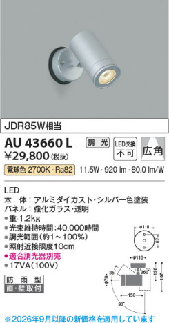 ���β��� | KOIZUMI �������߾��� LED�������ƥꥢ���ݥåȥ饤�� AU43660L | ���������̿����䡦����ƥꥢ���������� �饤�ȥ�������