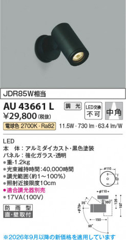 ���β��� | KOIZUMI �������߾��� LED�������ƥꥢ���ݥåȥ饤�� AU43661L | ���������̿����䡦����ƥꥢ���������� �饤�ȥ�������
