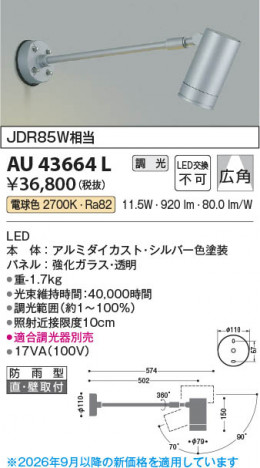 ���β��� | KOIZUMI �������߾��� LED�������ƥꥢ���ݥåȥ饤�� AU43664L | ���������̿����䡦����ƥꥢ���������� �饤�ȥ�������