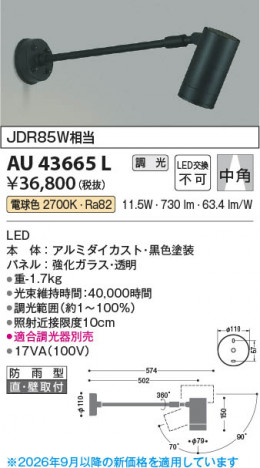 ���β��� | KOIZUMI �������߾��� LED�������ƥꥢ���ݥåȥ饤�� AU43665L | ���������̿����䡦����ƥꥢ���������� �饤�ȥ�������